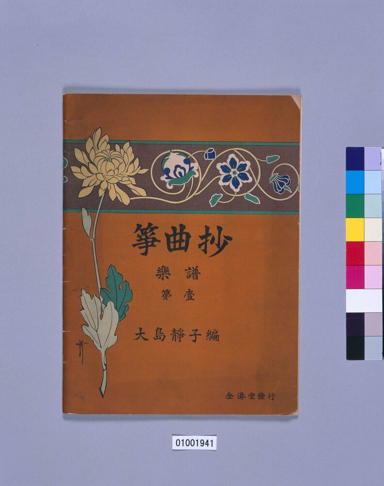 作品画像：『箏曲抄』