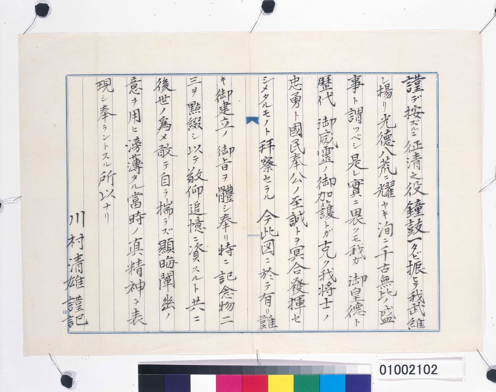 作品画像：「振天府」製画趣意書