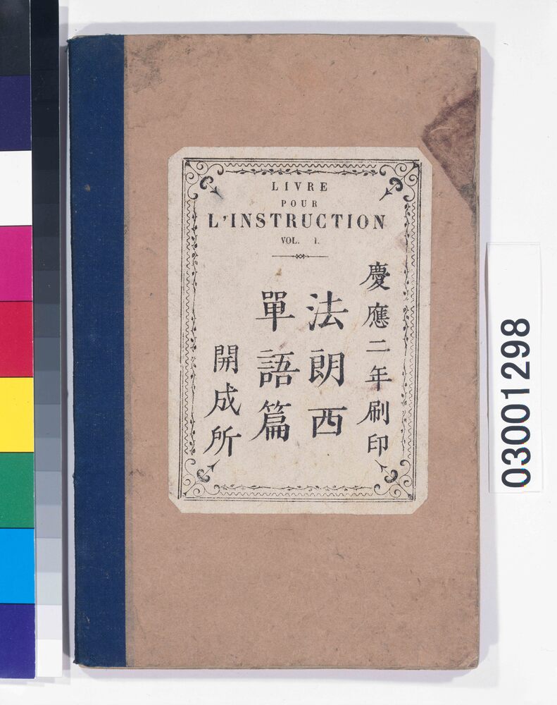 作品画像：『法郎西単語篇』