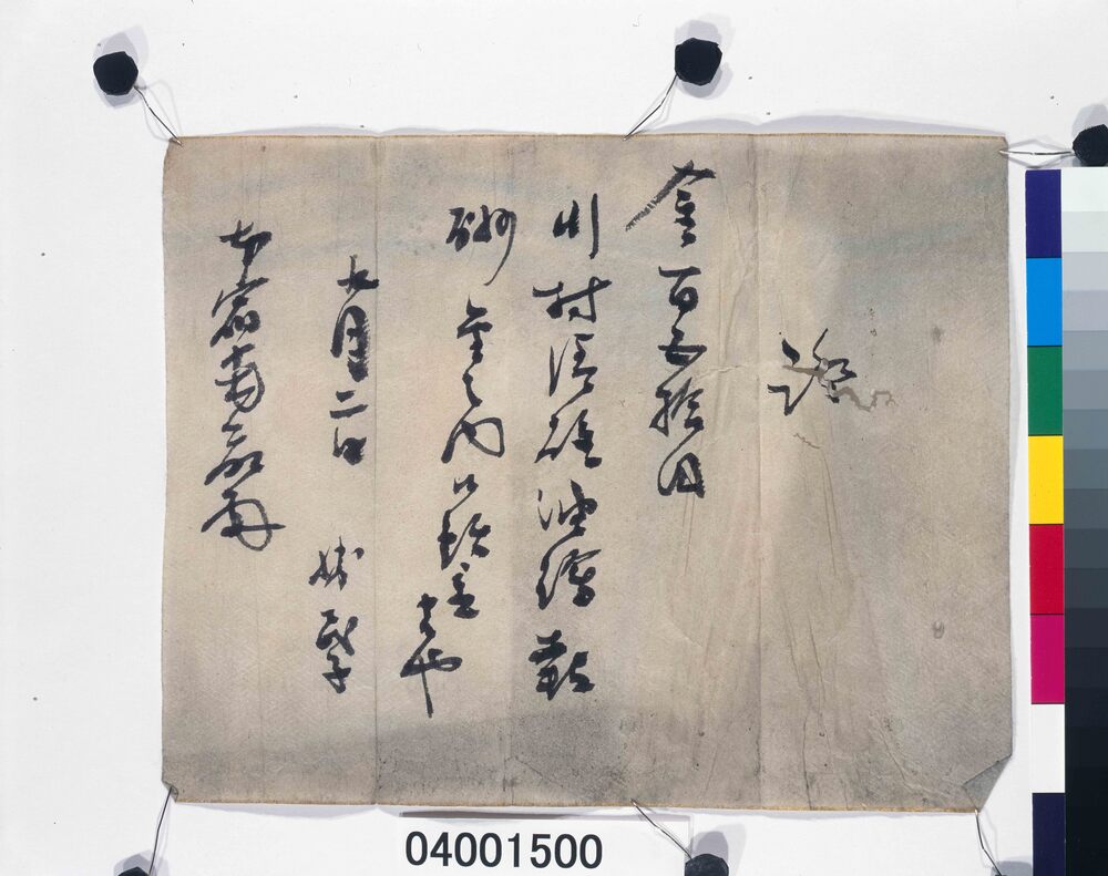 作品画像：証(川村清雄の油絵報酬預り)