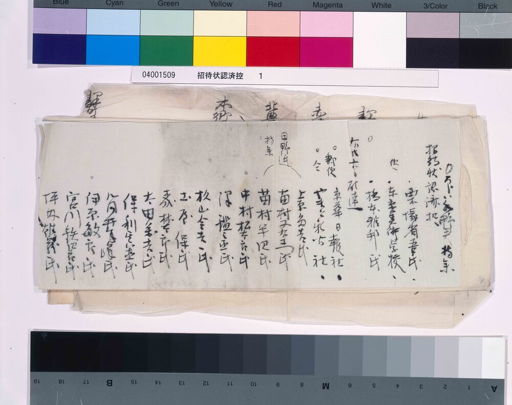 作品画像：招待状認済控（川村清雄揮毫油絵展覧会）