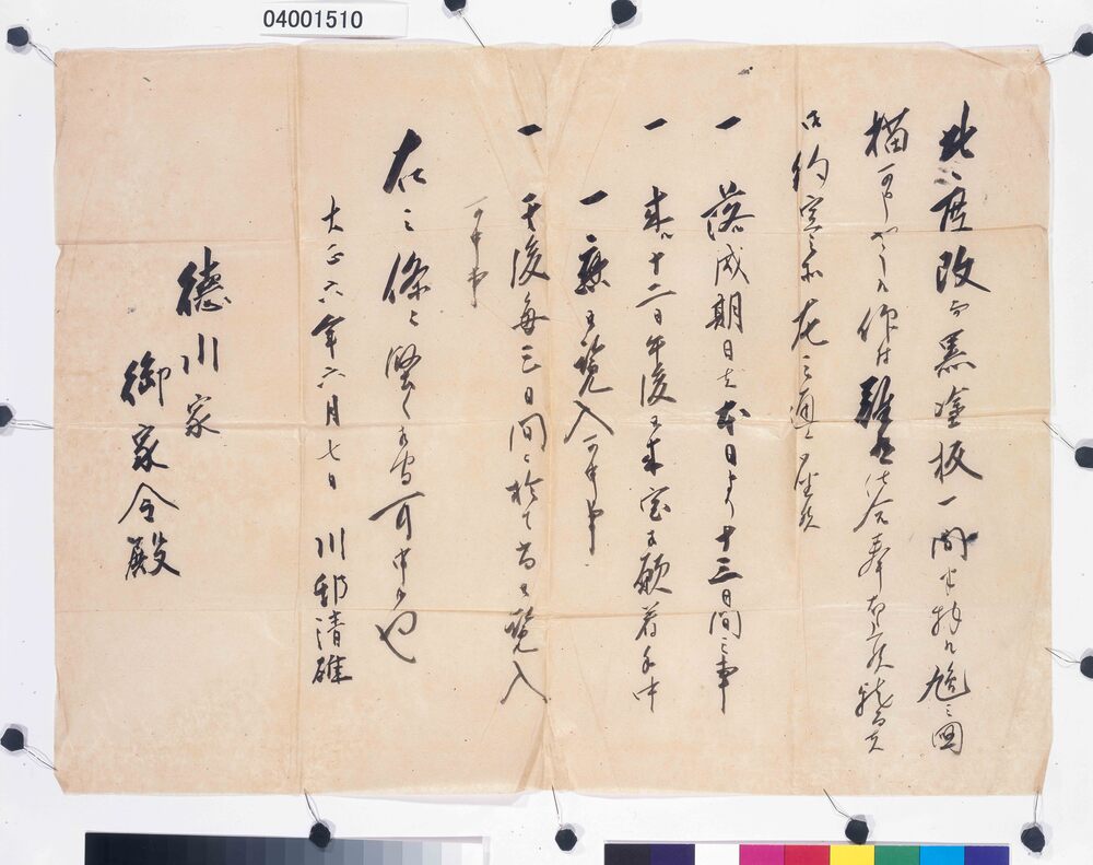 作品画像：約定書(奉納鳩の図につき)