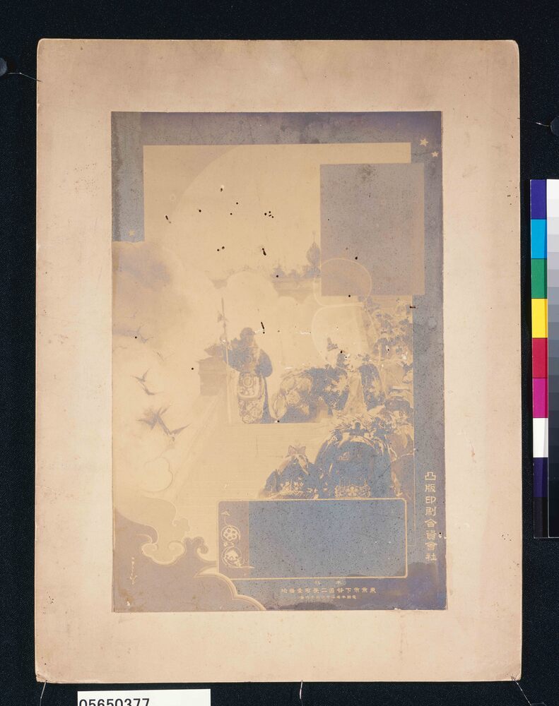 作品画像：凸版印刷合資会社明治36年カレンダー