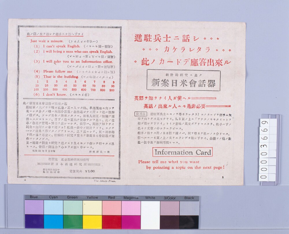 統計的研究に基く新案日米会話器