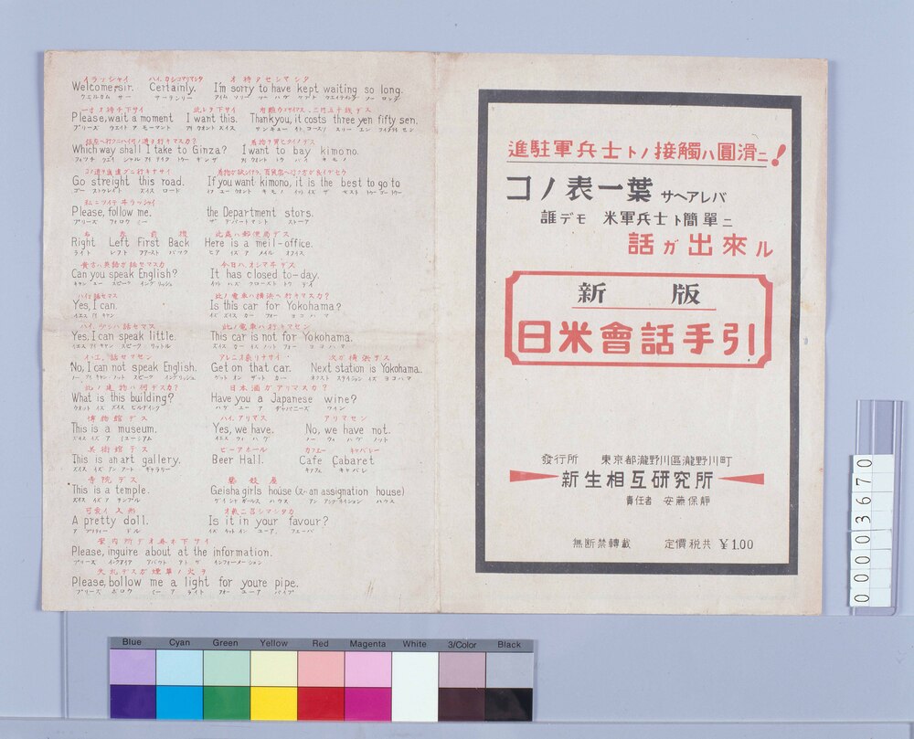 新版日米会話手引