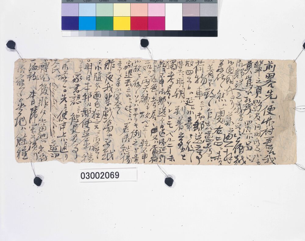 作品画像：川村清雄宛書簡（我輩の真像送付につき）