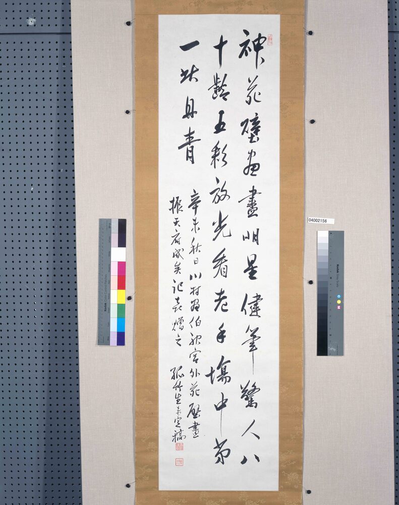 作品画像：漢詩「神苑壁画」