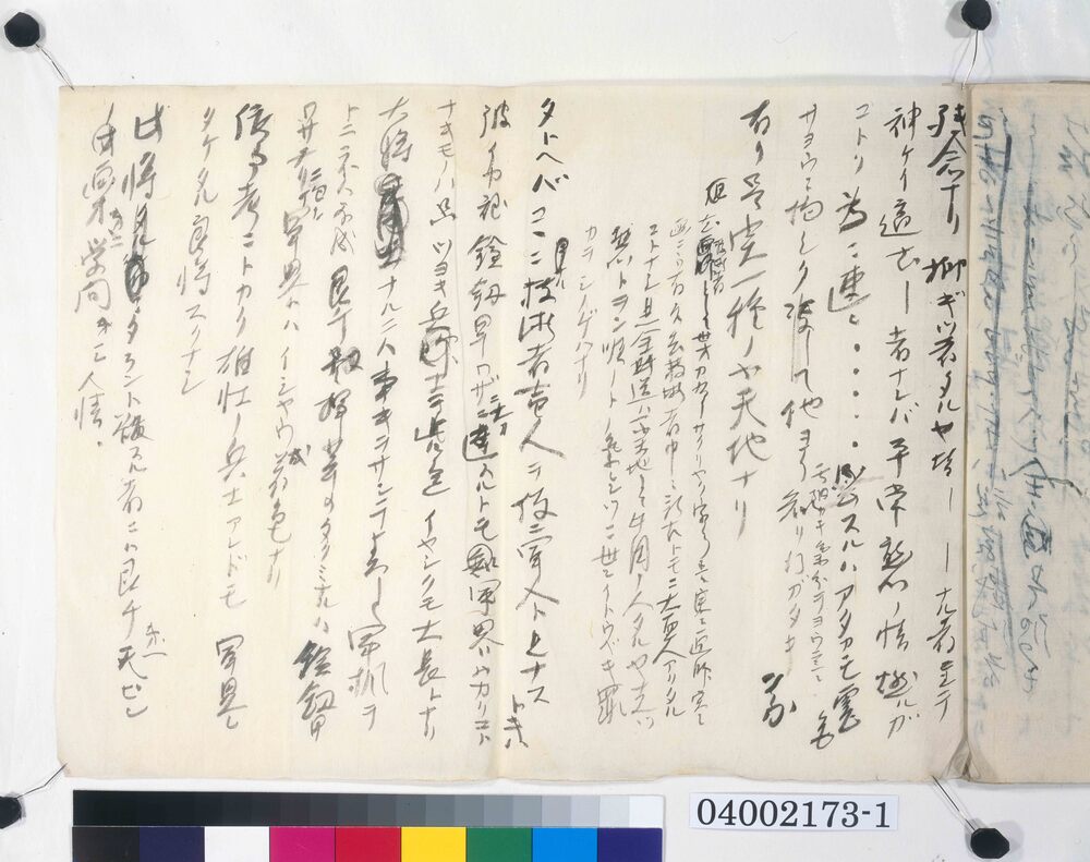 作品画像：「平賀源内の性行」を評する書