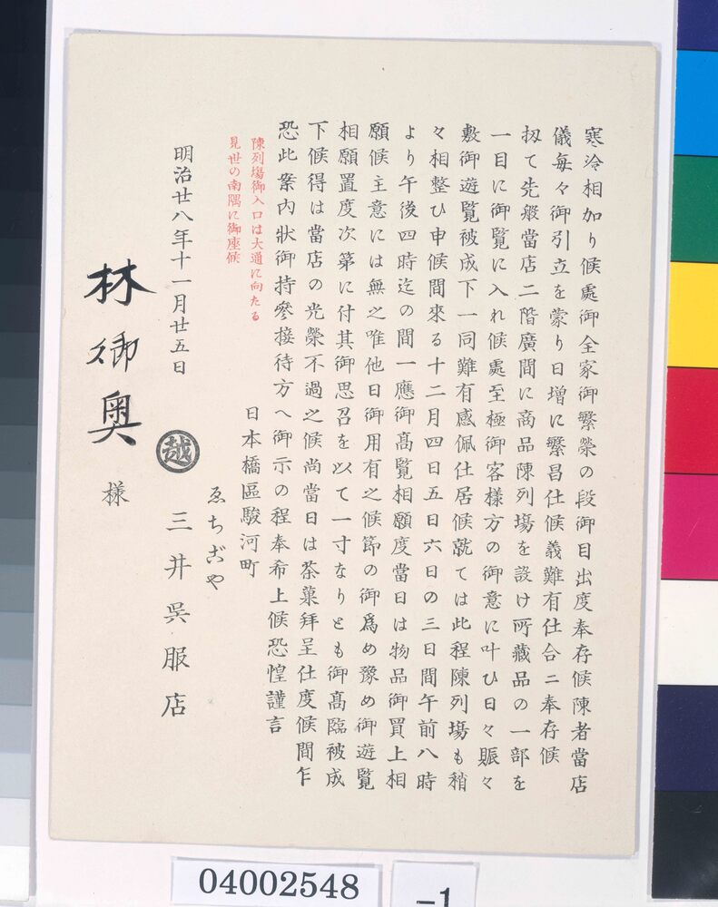 作品画像：招待はがき（三越新着着物内覧会）