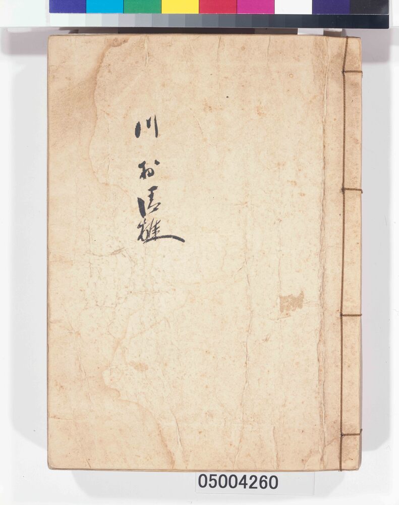 作品画像：『川村清雄 作品と其人物』