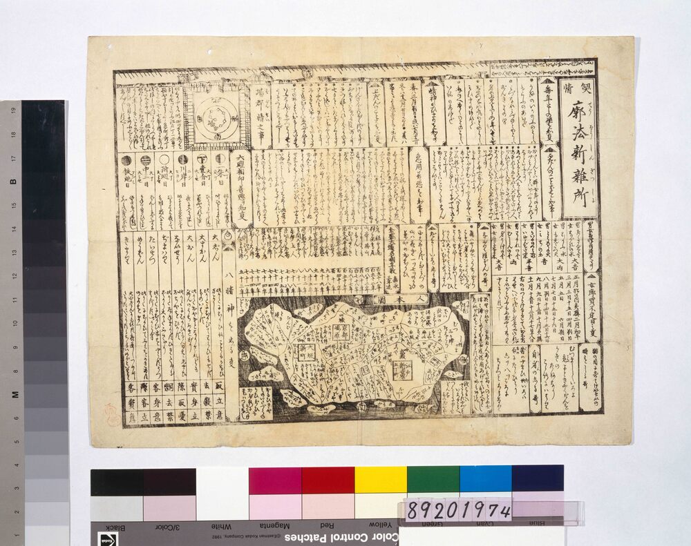 作品画像：未翻刻 狂詩十一種 参詣詩