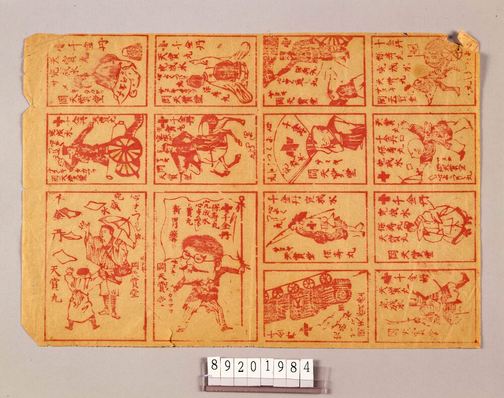 作品画像：未翻刻 狂詩十一種 銅脈先生狂詩画譜