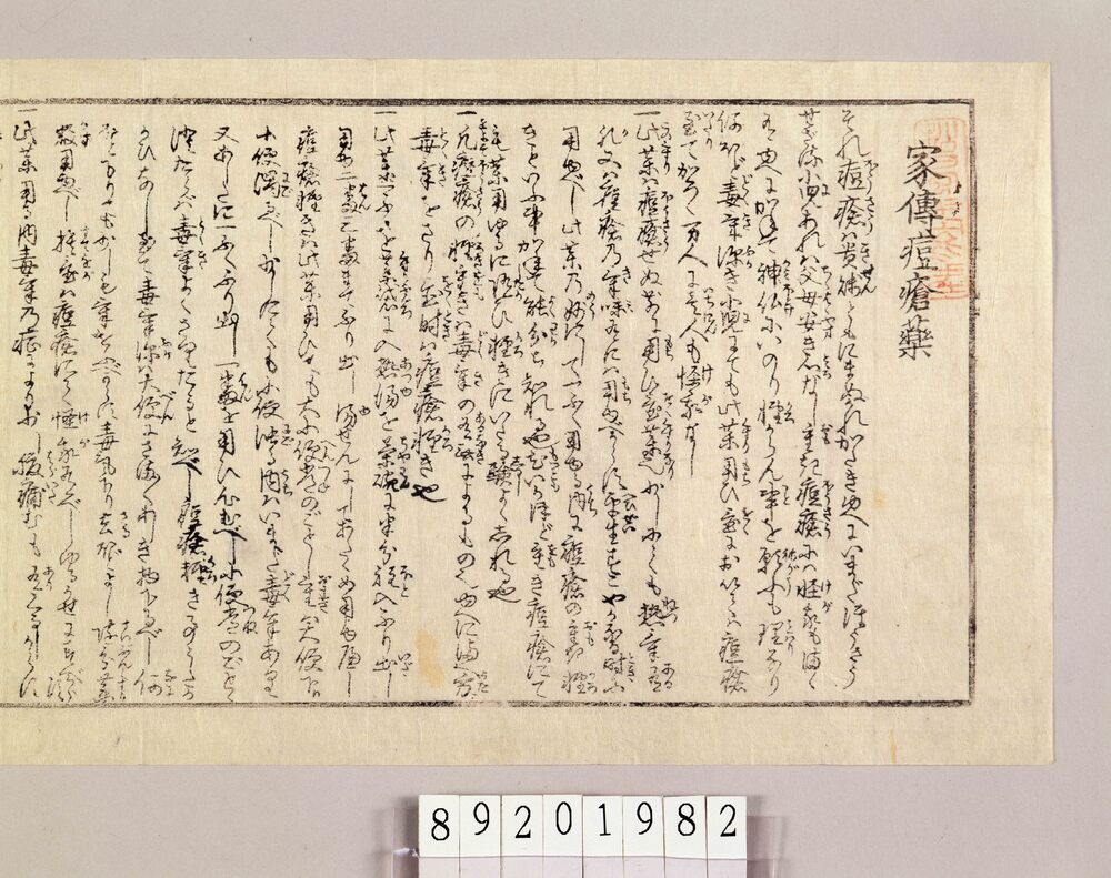 作品画像：未翻刻 狂詩十一種 太平遺響