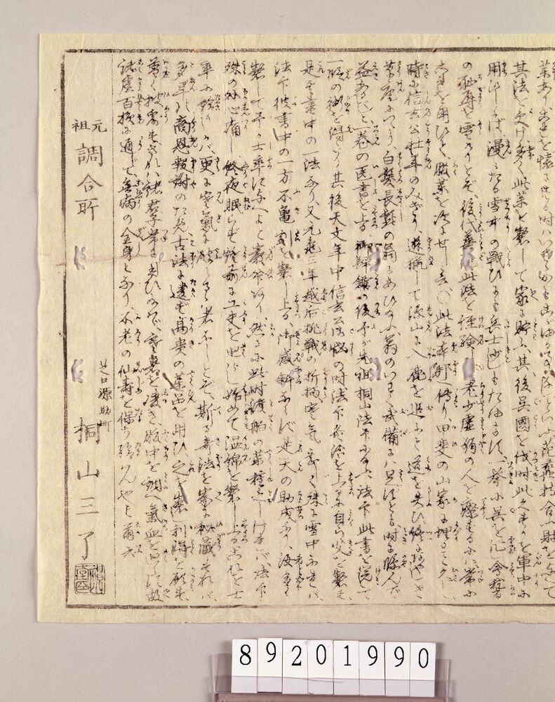 作品画像：越中富山他薬売資料 引札等