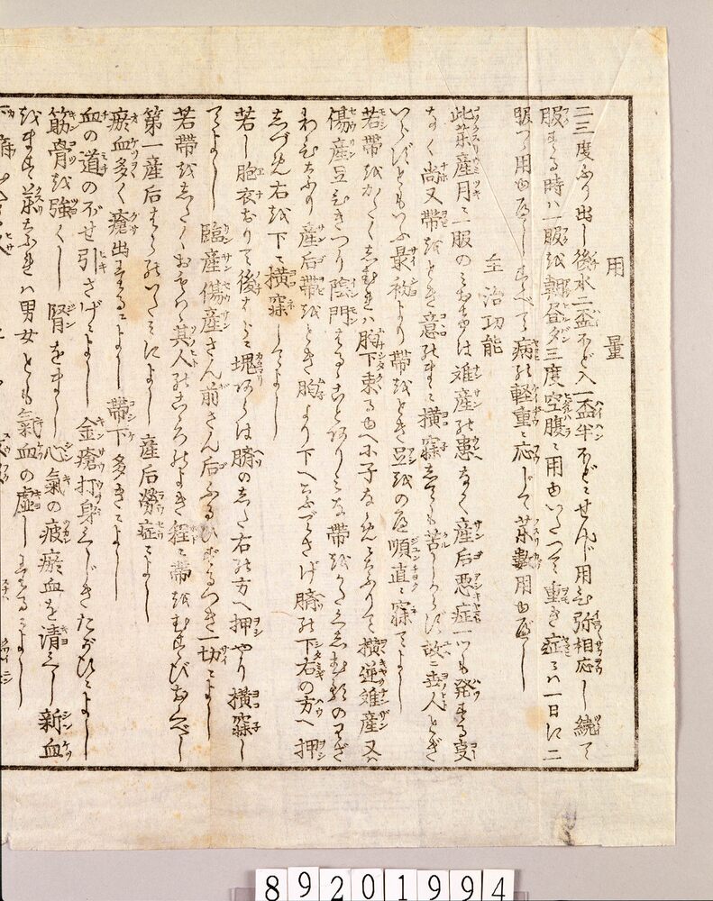 作品画像：越中富山他薬売資料 引札等