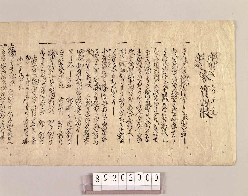 作品画像：越中富山他薬売資料 引札等