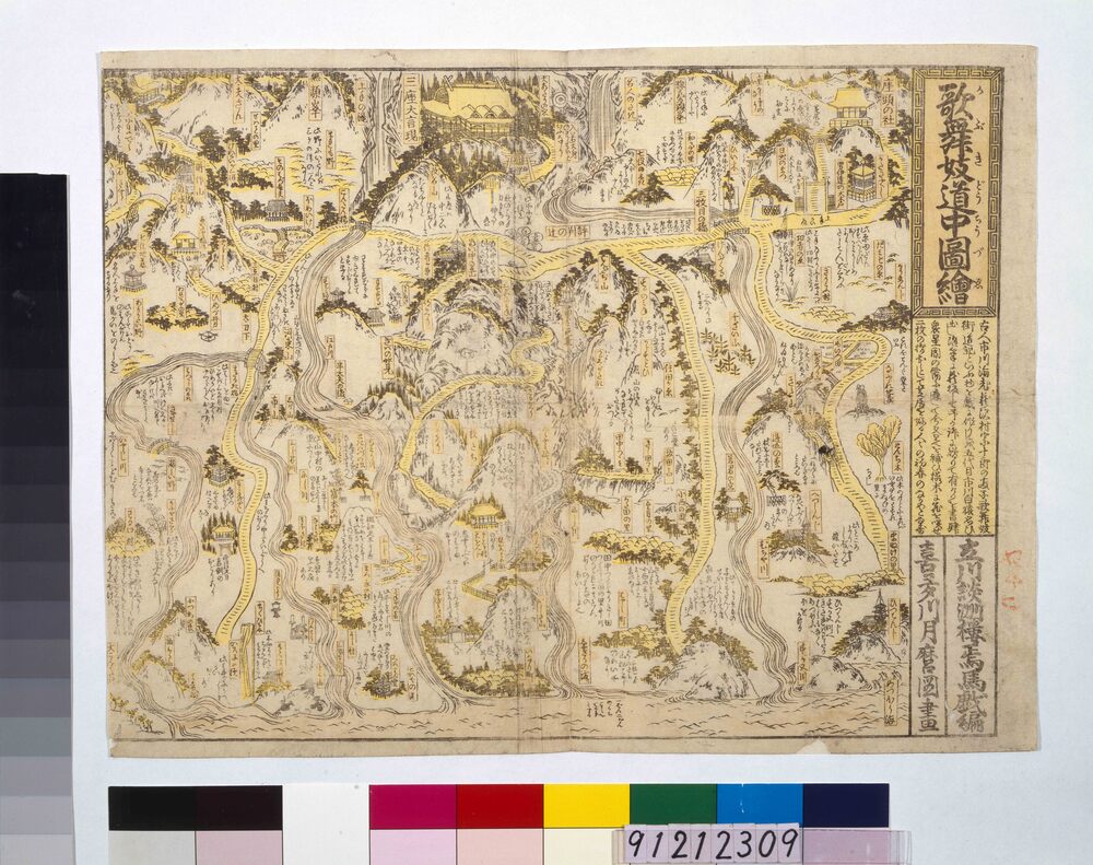 作品画像：歌舞妓道中図絵