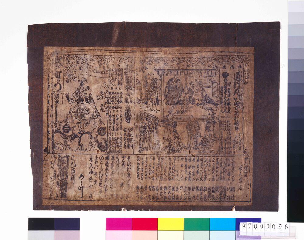 作品画像：河原崎座辻番付「道行丸い字」「京鹿子娘道成寺」