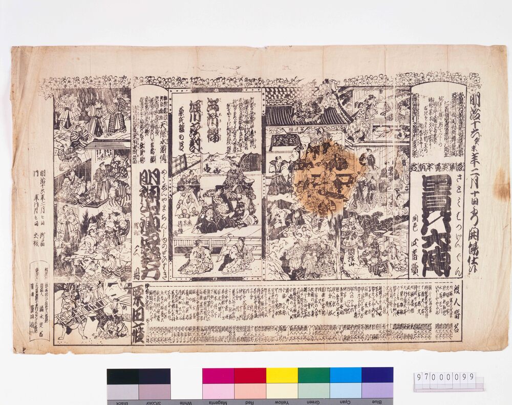 作品画像：粟田座辻番付「里見八犬伝」「明神山鎮守勢力」