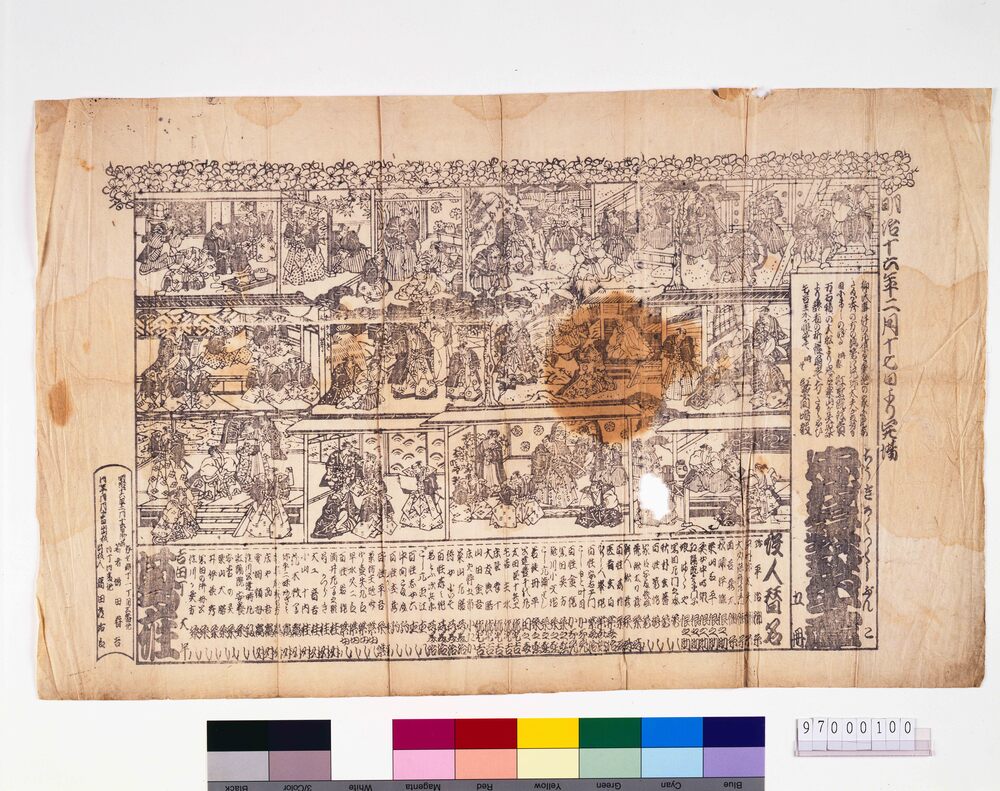 蔦座辻番付「忠義録築紫文庫」