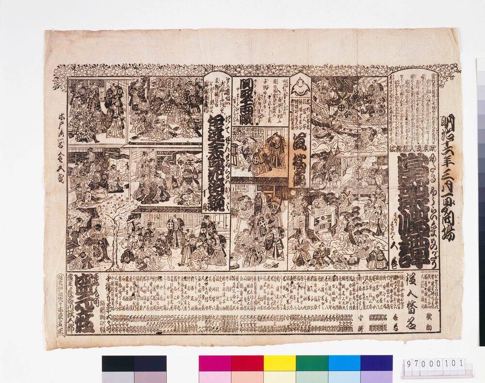 盛元座辻番付「当蓬来嶋譚」「伊達全盛花街鏡」