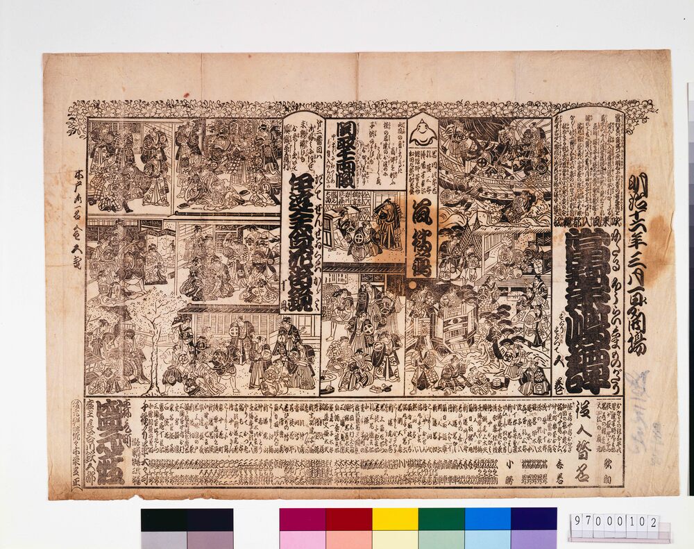 作品画像：盛元座辻番付「当蓬来嶋譚」「伊達全盛花街鏡」