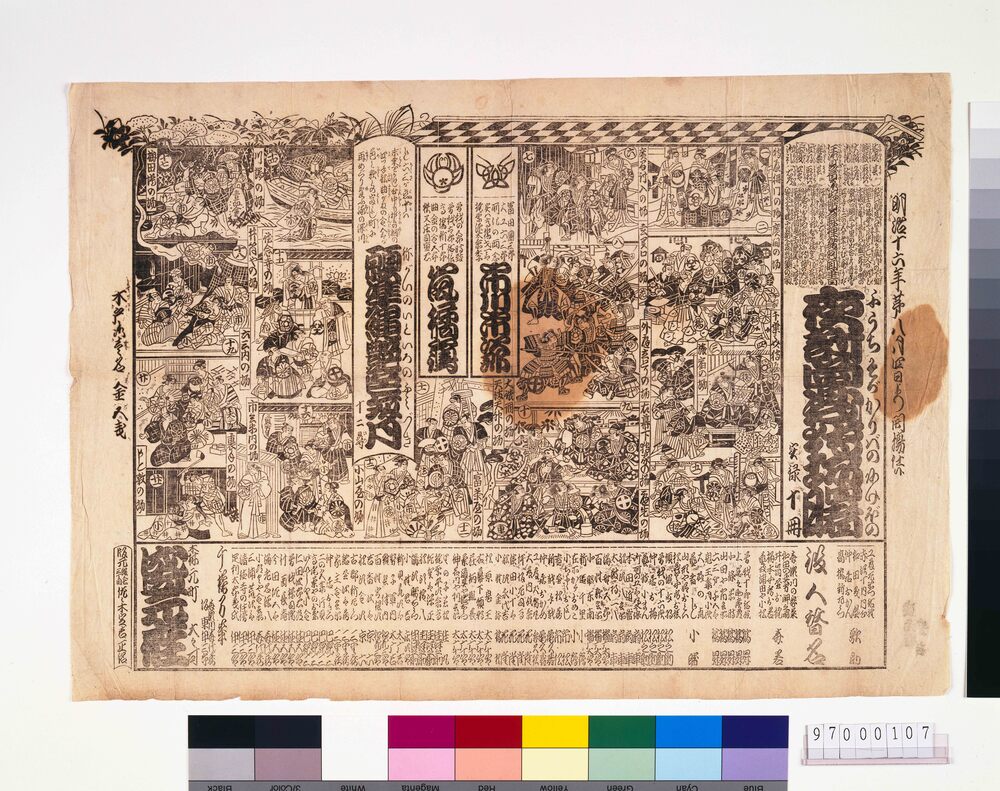 盛元座辻番付「夜討曽我狩場曙」「願凖縄艶色文月」