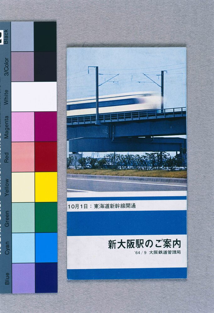 作品画像：新大阪駅のご案内