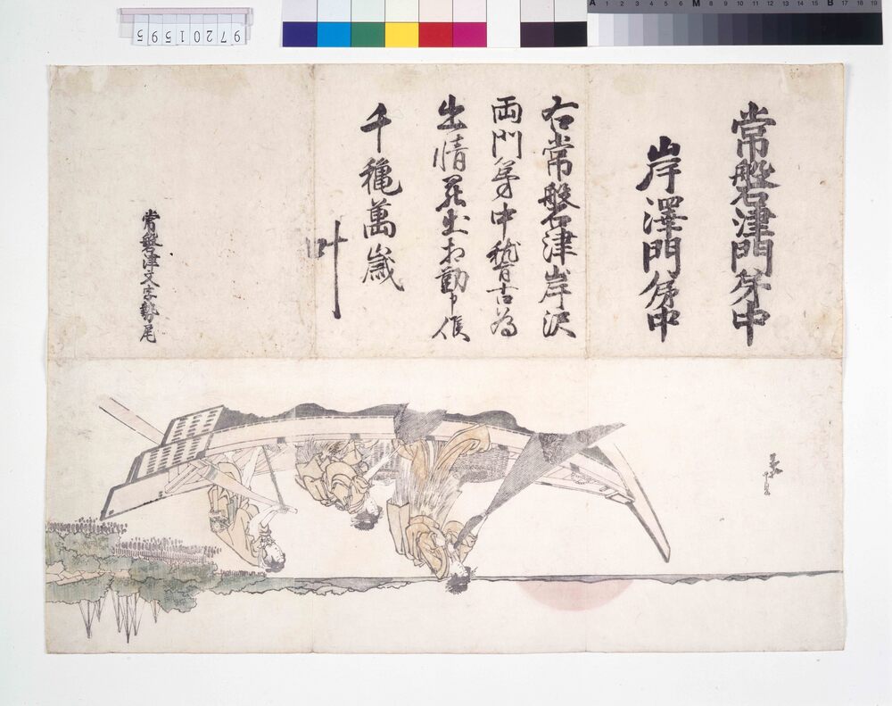 作品画像：美人投網