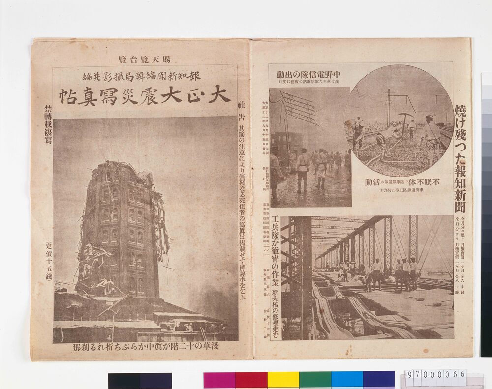 作品画像：報知新聞「大正大震災写真帖」