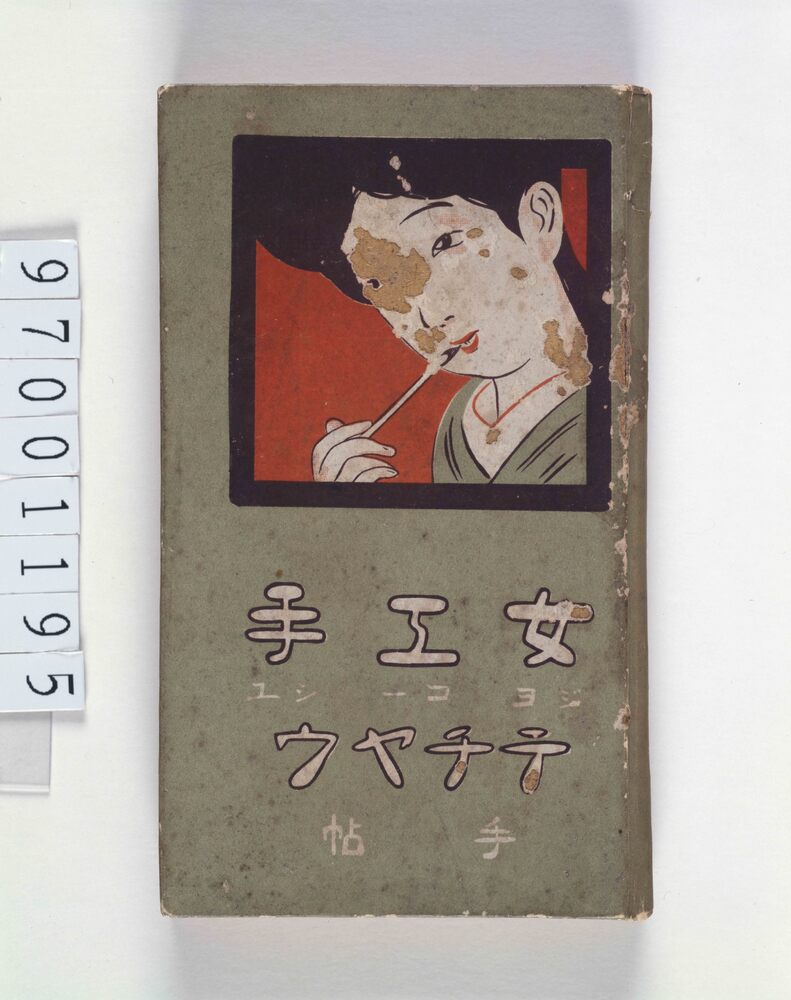 作品画像：女工手 手帖