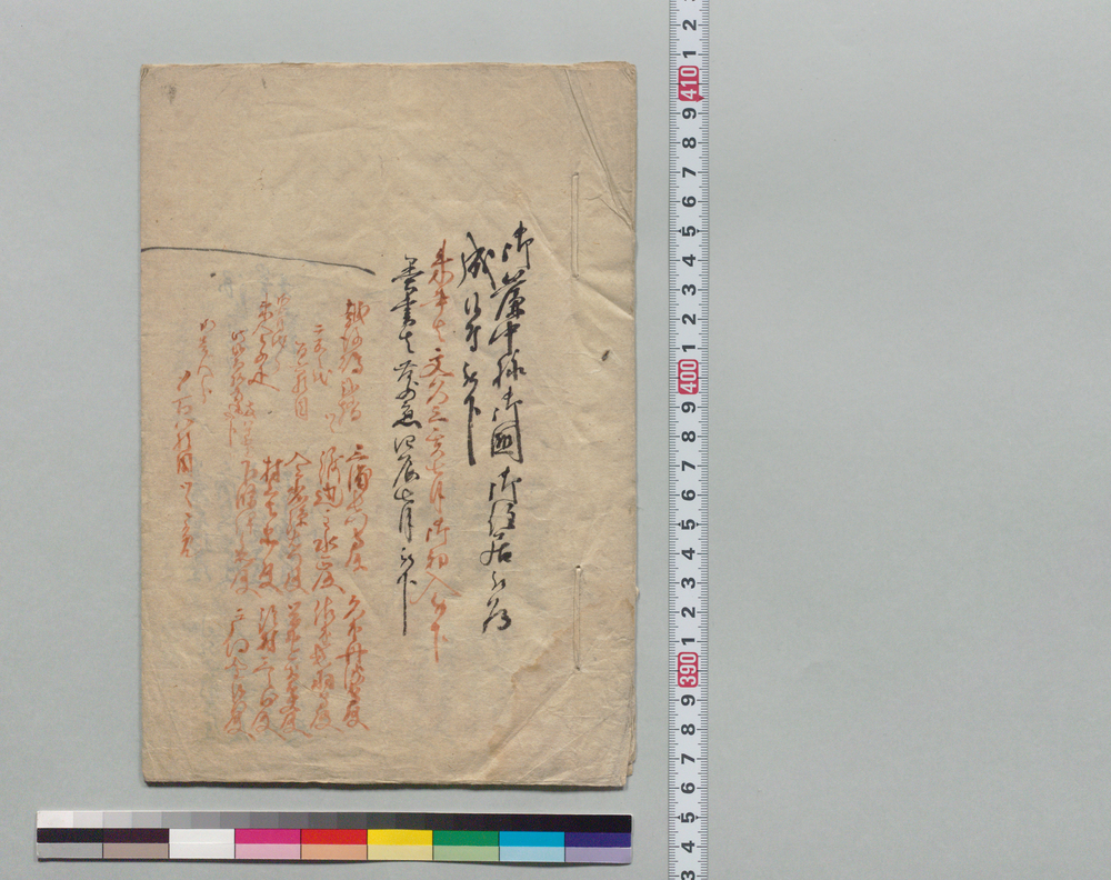 作品画像：御簾中様御国御住居被為成候付被下