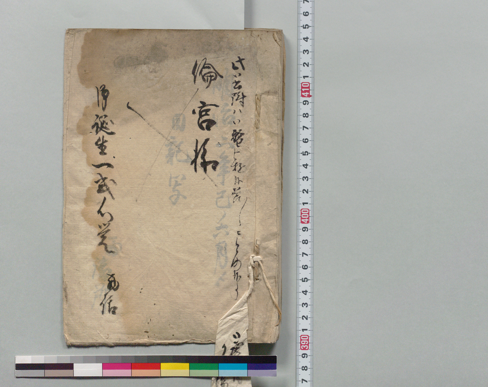 作品画像：倫宮様御誕生一式心覚