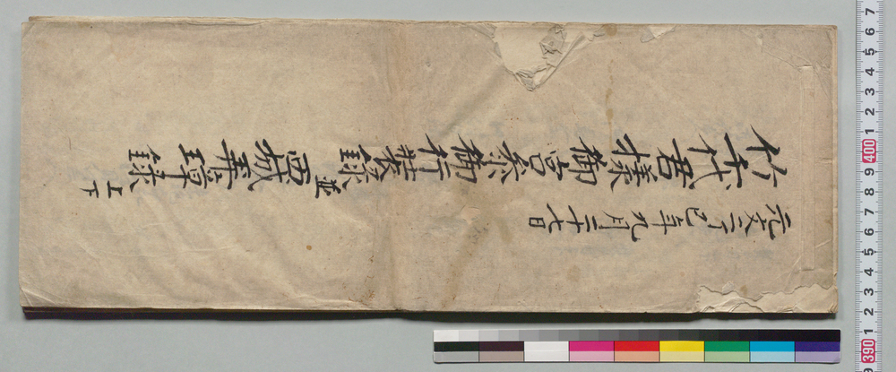 作品画像：竹千代君様御宮参御行装録並西城弄璋録上下