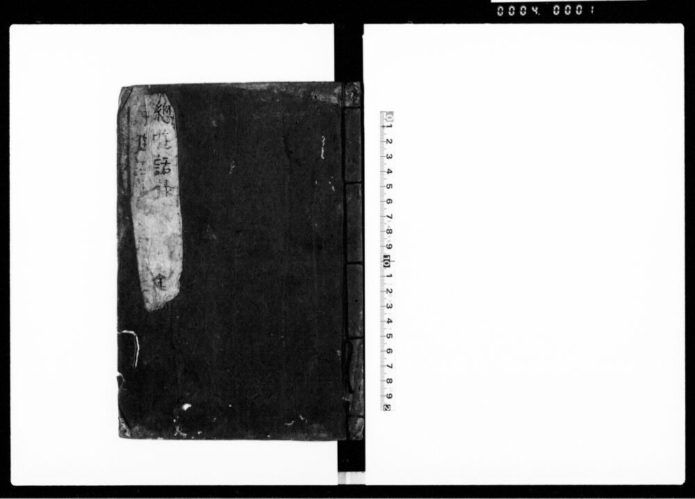 作品画像：総遊話録