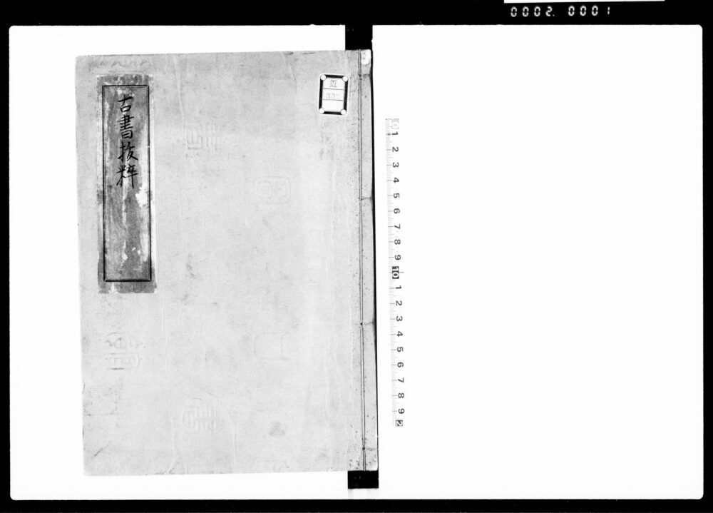 作品画像：古書抜粋