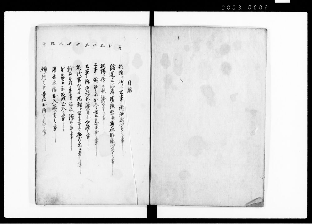 作品画像：政譜集