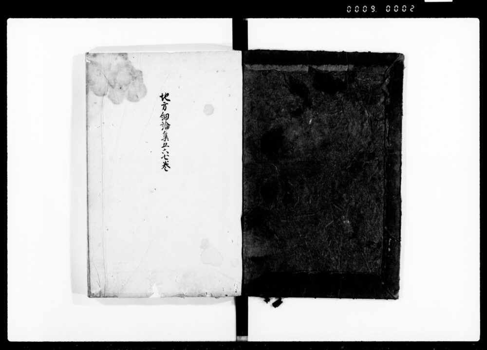 作品画像：地方細論集 五・六巻