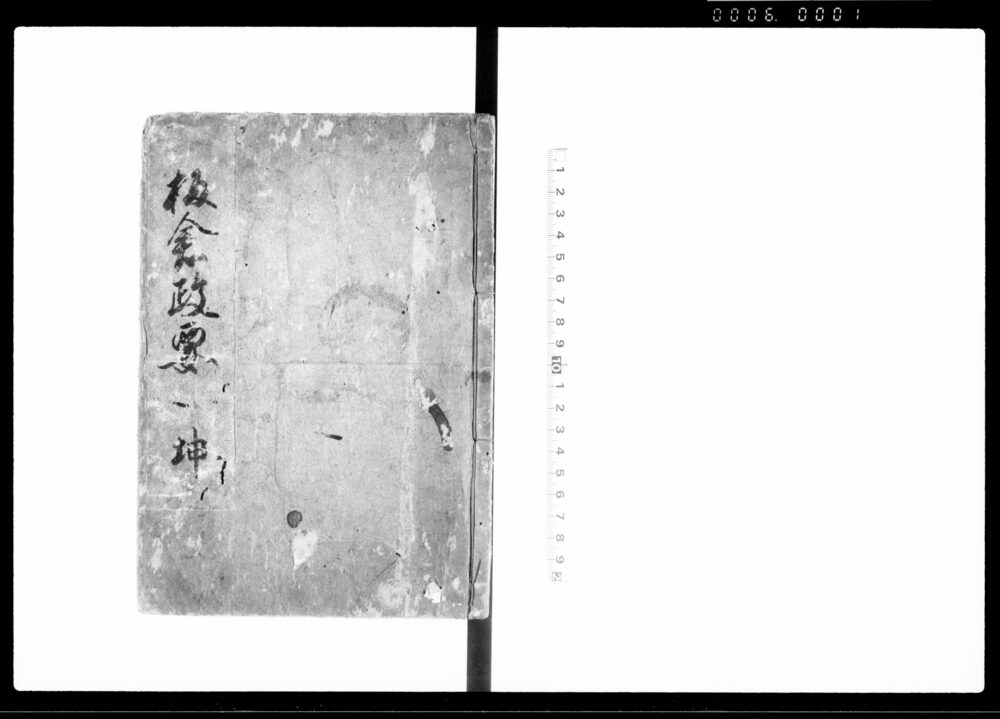 作品画像：板倉政要 坤