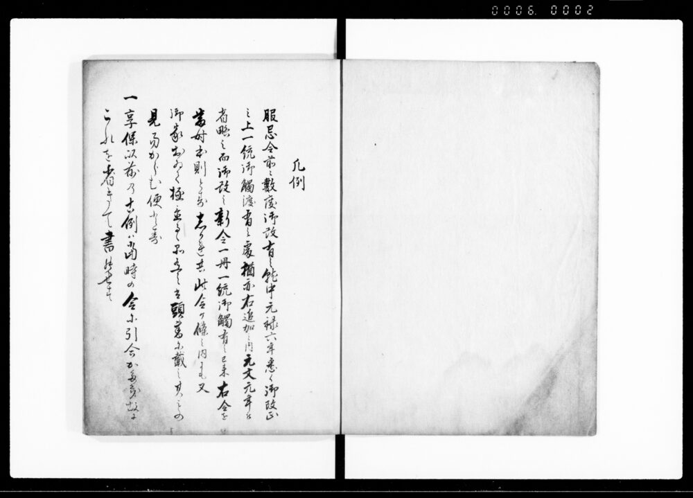 作品画像：服忌令 山崎籍侃 撰