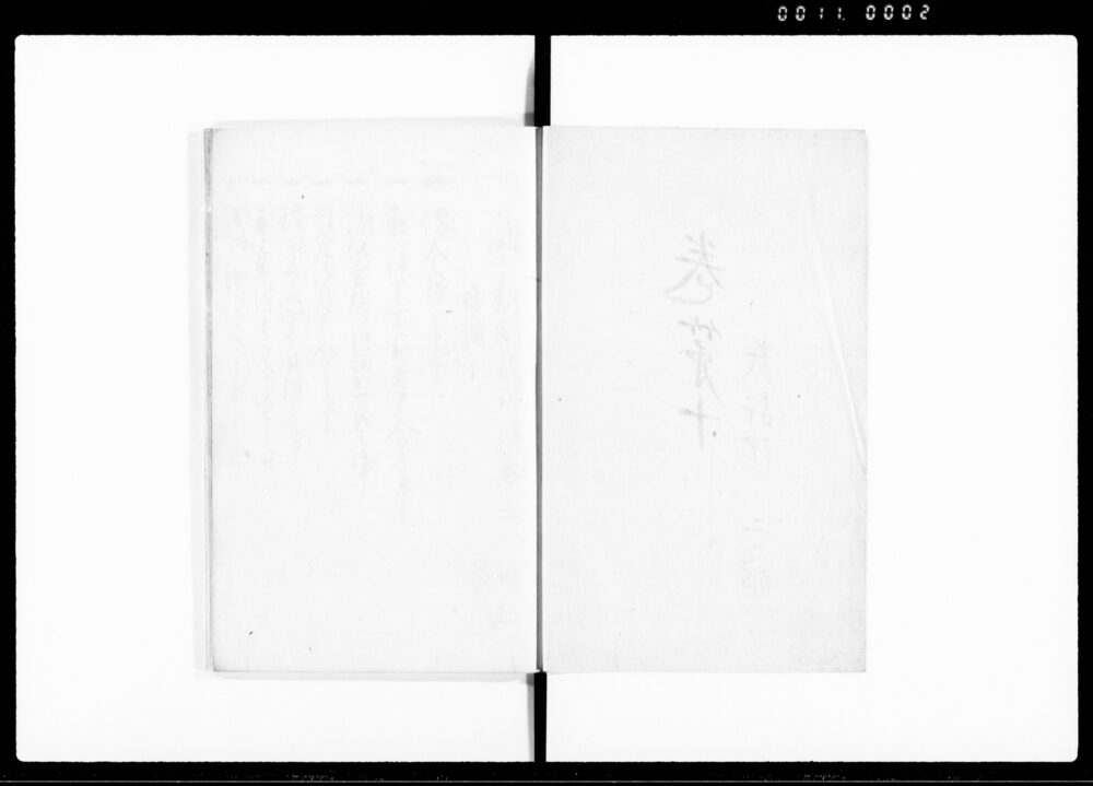 作品画像：新朝裁許律