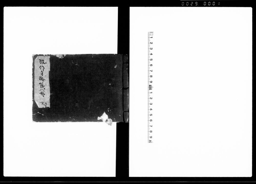 作品画像：改作方格帳 八冊 全