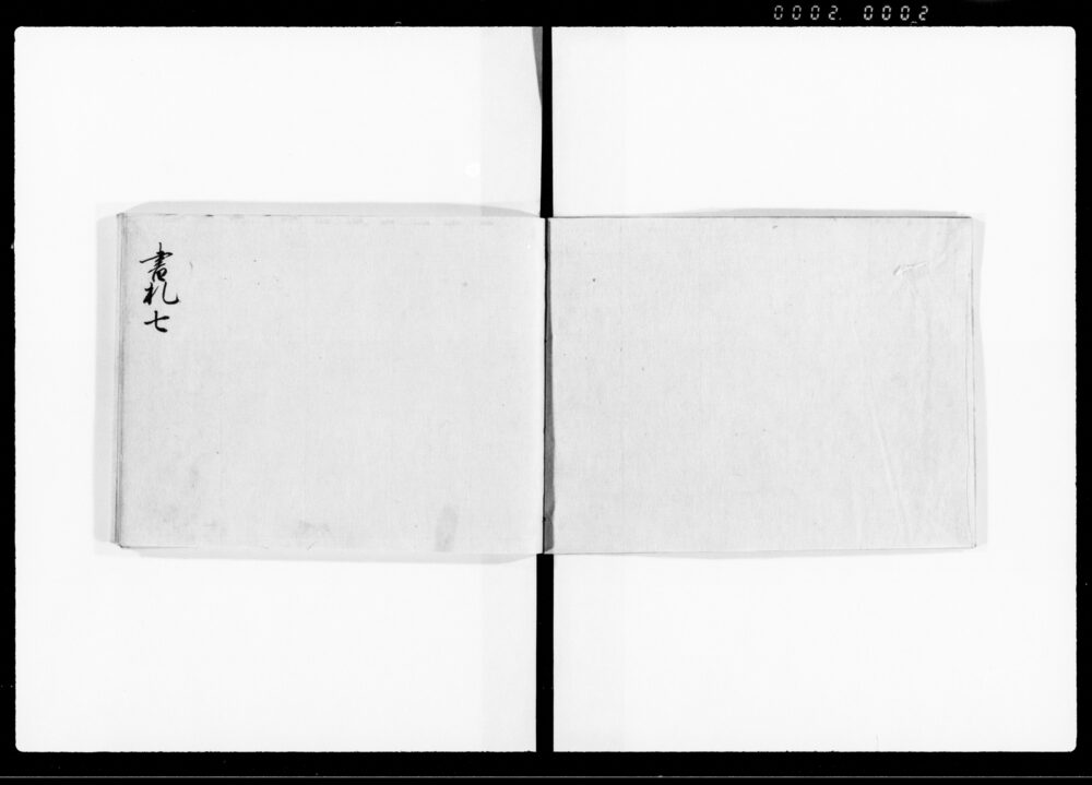 作品画像：曽我流礼書 七之八