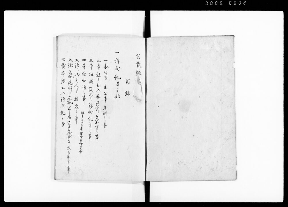 作品画像：公裁録