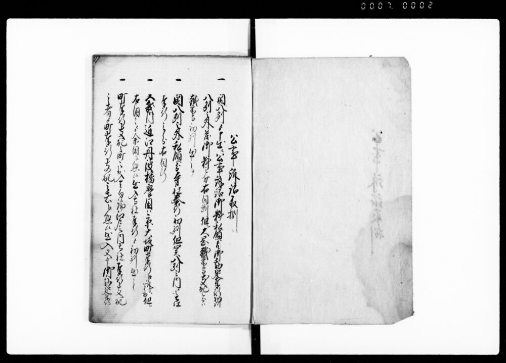 作品画像：公事訴訟取捌