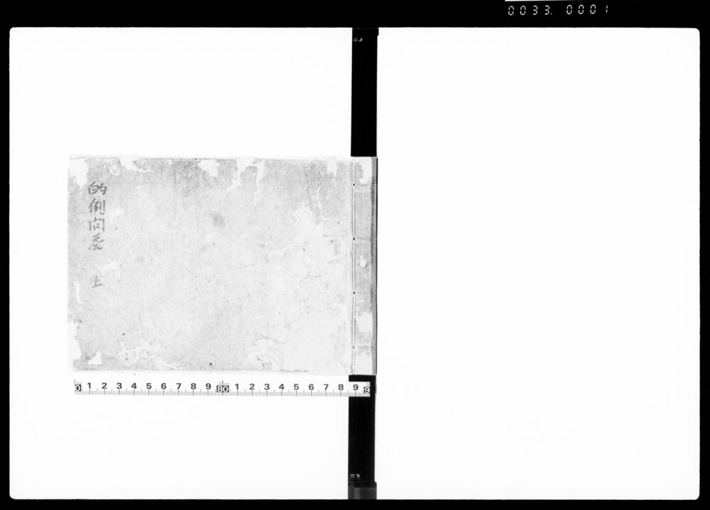 作品画像：的例問答