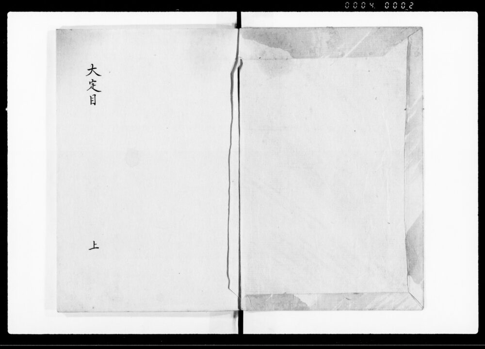 作品画像：土佐国 大定目 百ヶ條