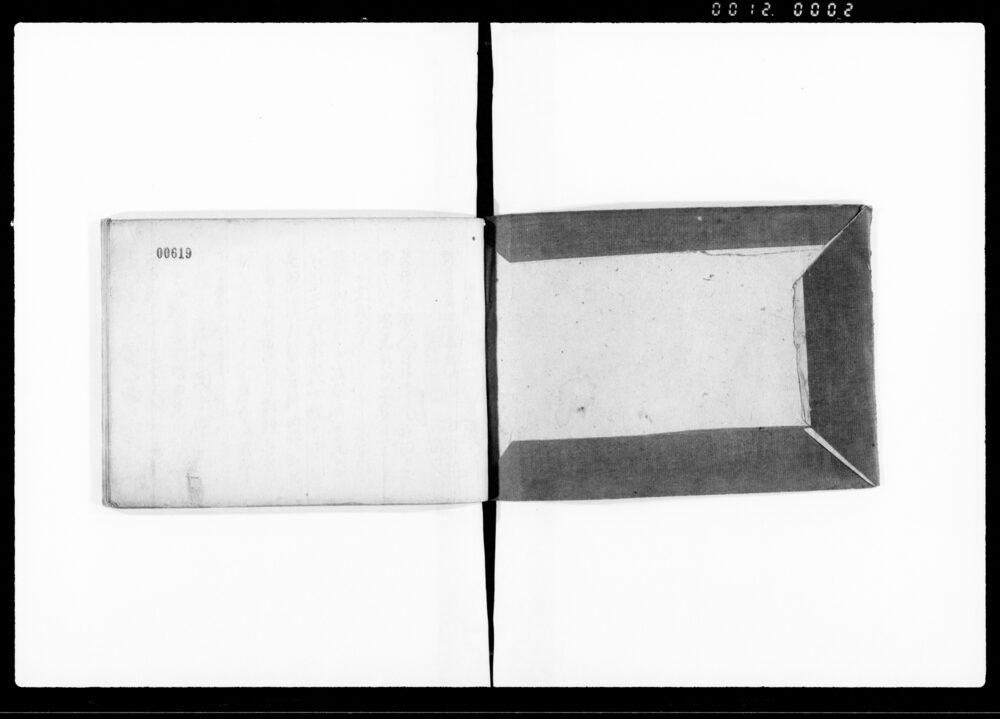 作品画像：地方落穂集