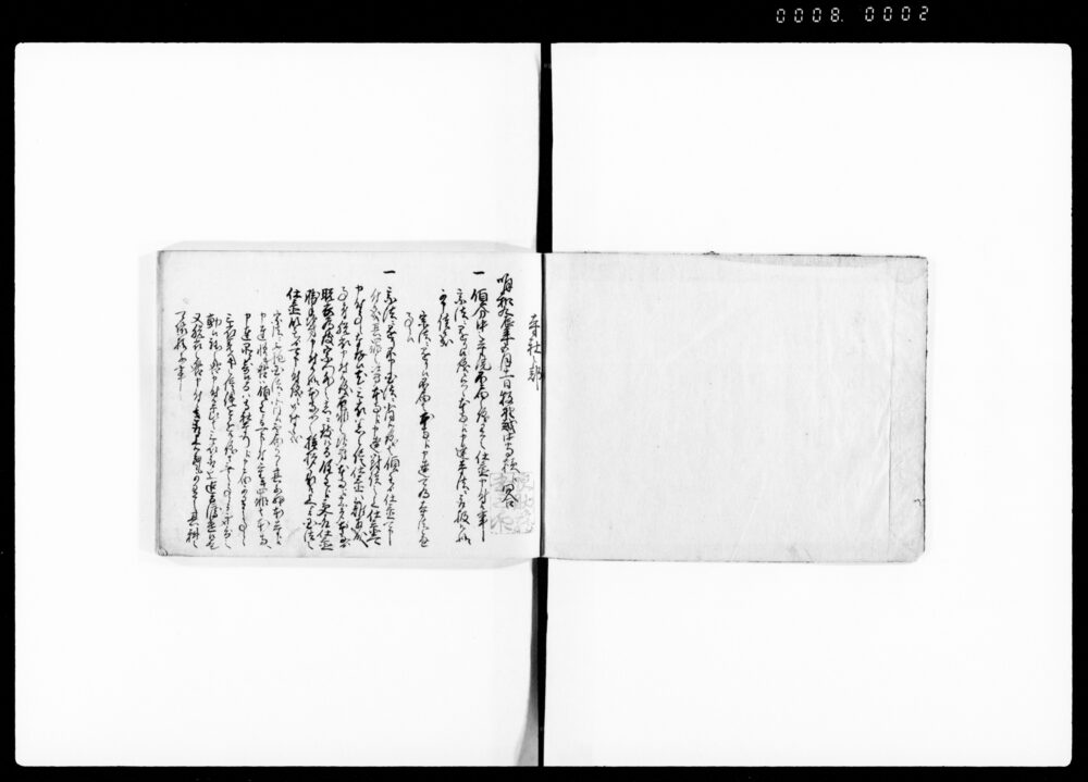 作品画像：三奉行所問答