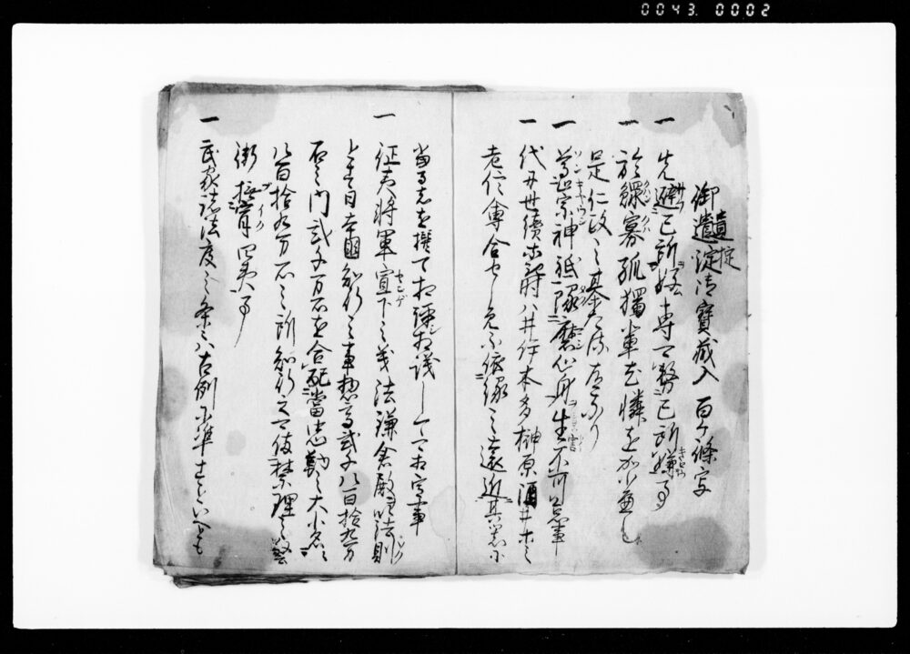 作品画像：御遺掟御宝蔵入百ヶ條写